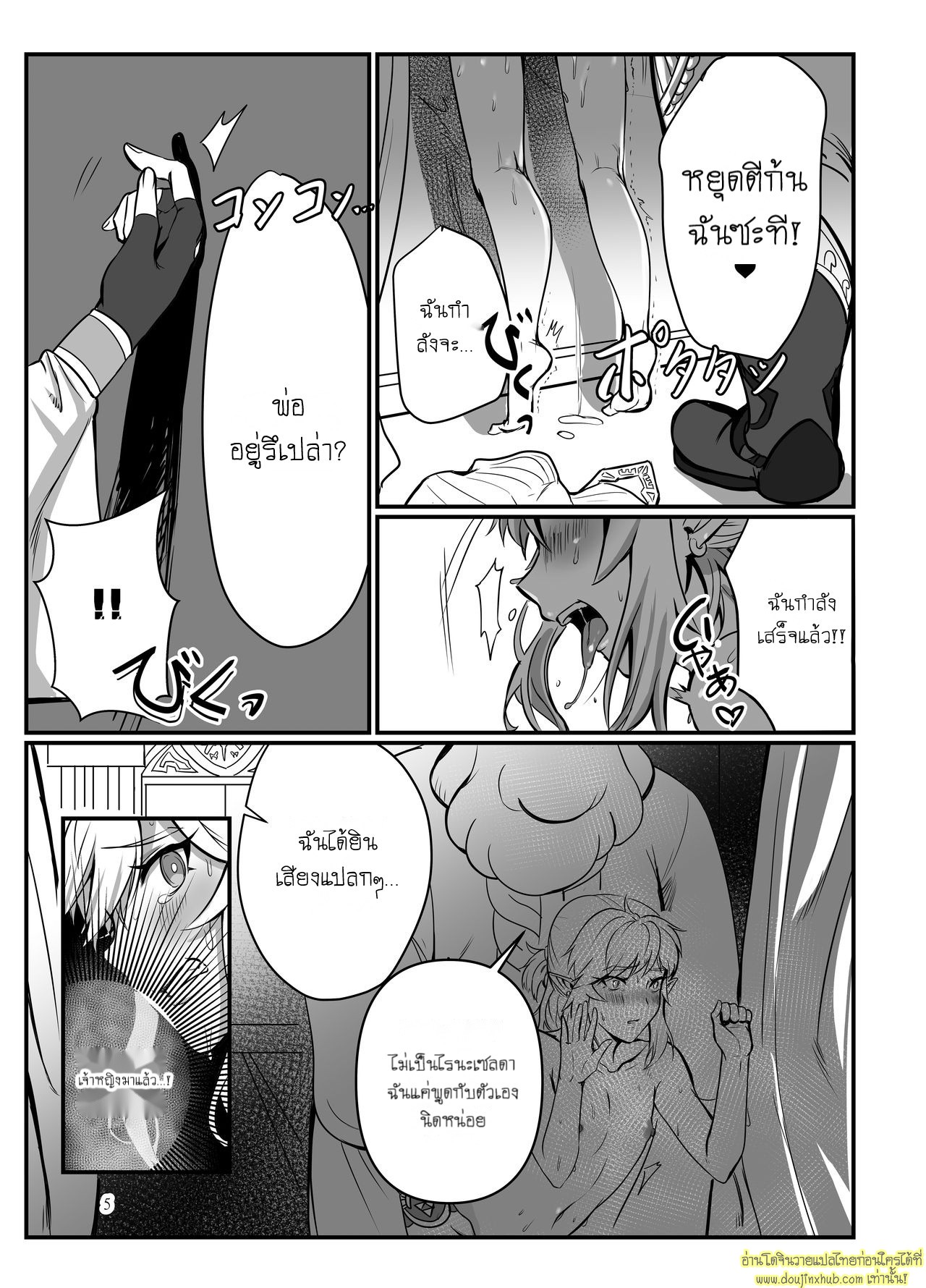 เซลด้าร่านรัก-3